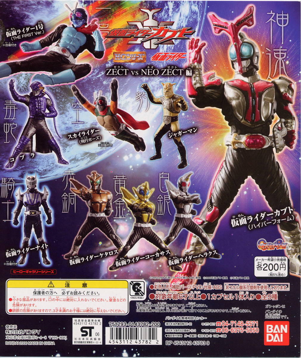 [ одиночный товар ] gashapon Kamen Rider 37 Kamen Rider Kabuto ZECT VS NEO ZECT сборник Skyrider 