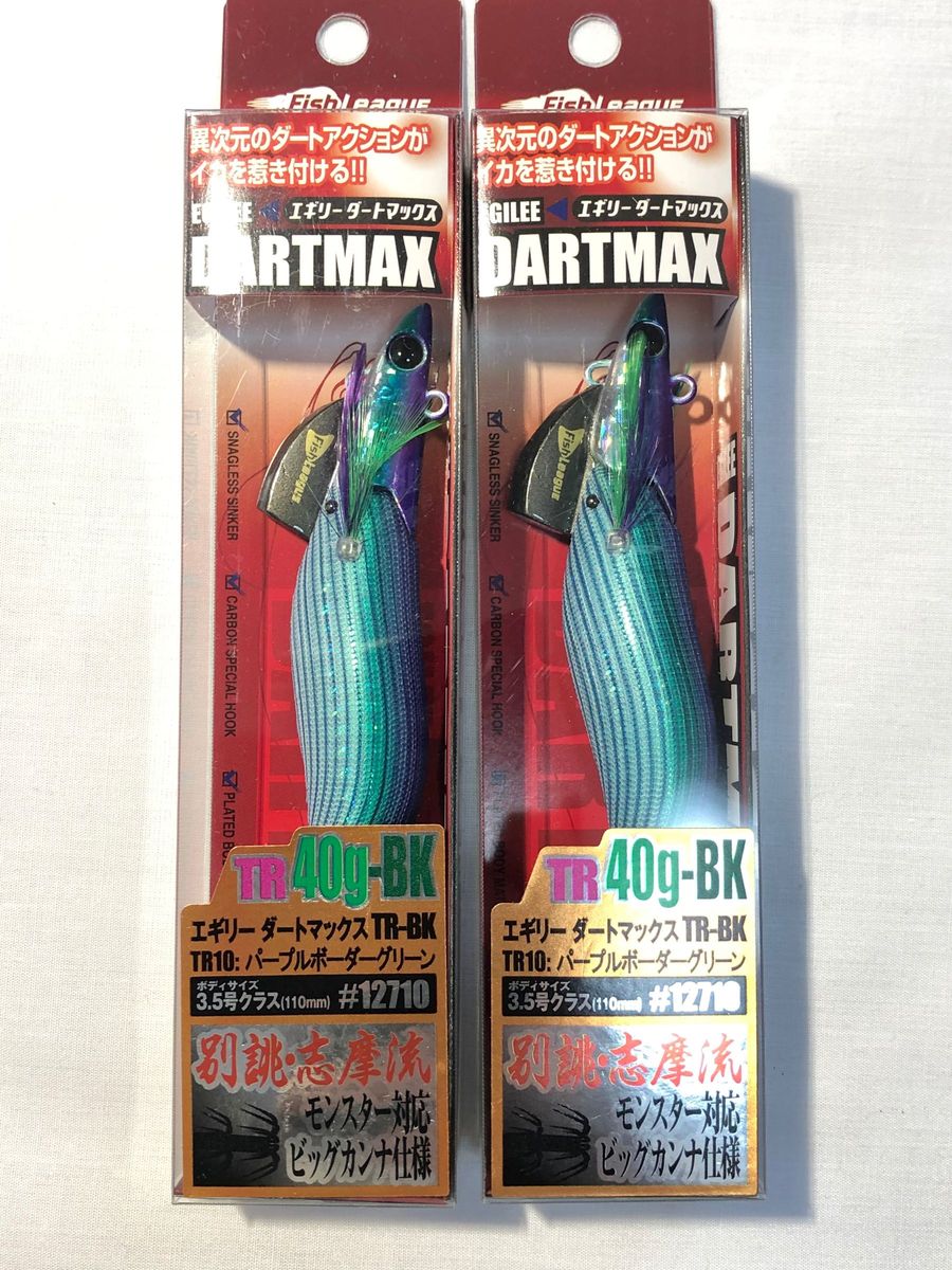 40g 2個セット ダートマックスTR40 TR10 パープルボーダーグリーン 