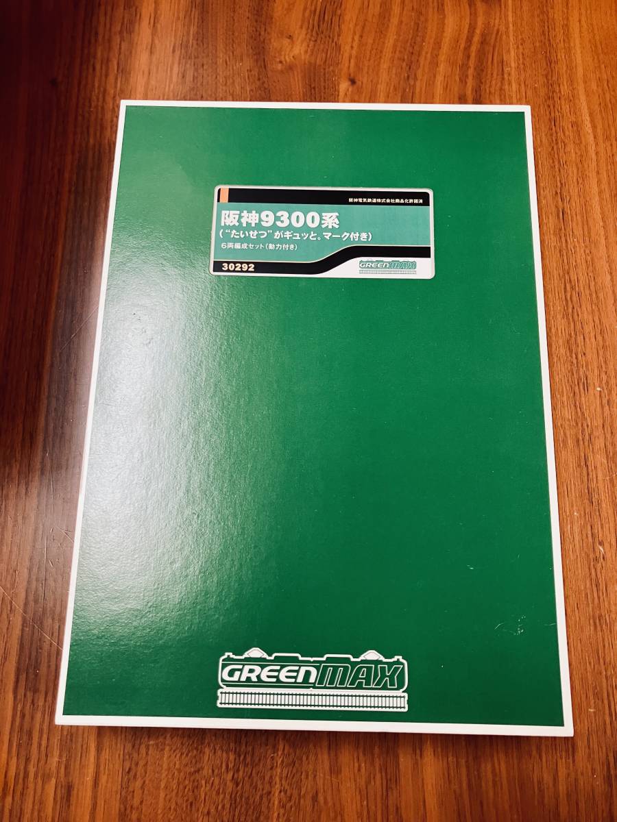 R7489A【コレクション品】 未使用 Nゲージ GREEN MAX 30292 阪神9300系 (”たいせつ”がギュッと。マーク付き） 6両編成セット（動力付き）_画像8