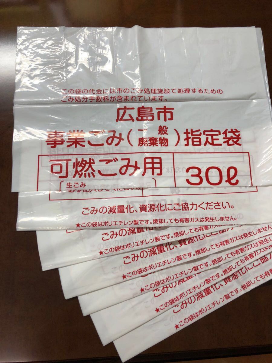 広島市事業ごみ指定袋　可燃ごみ・プラスチックごみ用