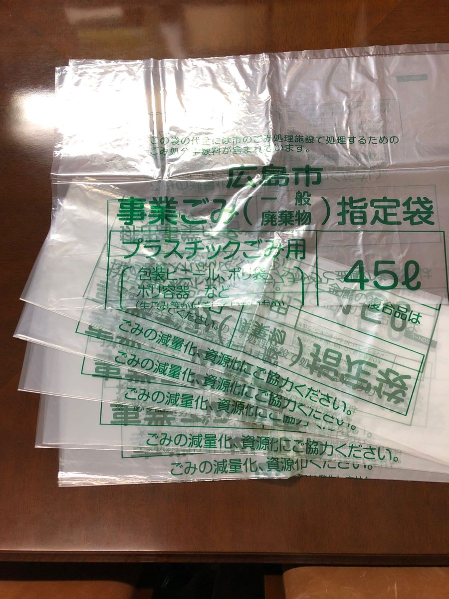 広島市事業ごみ指定袋　可燃ごみ・プラスチックごみ用