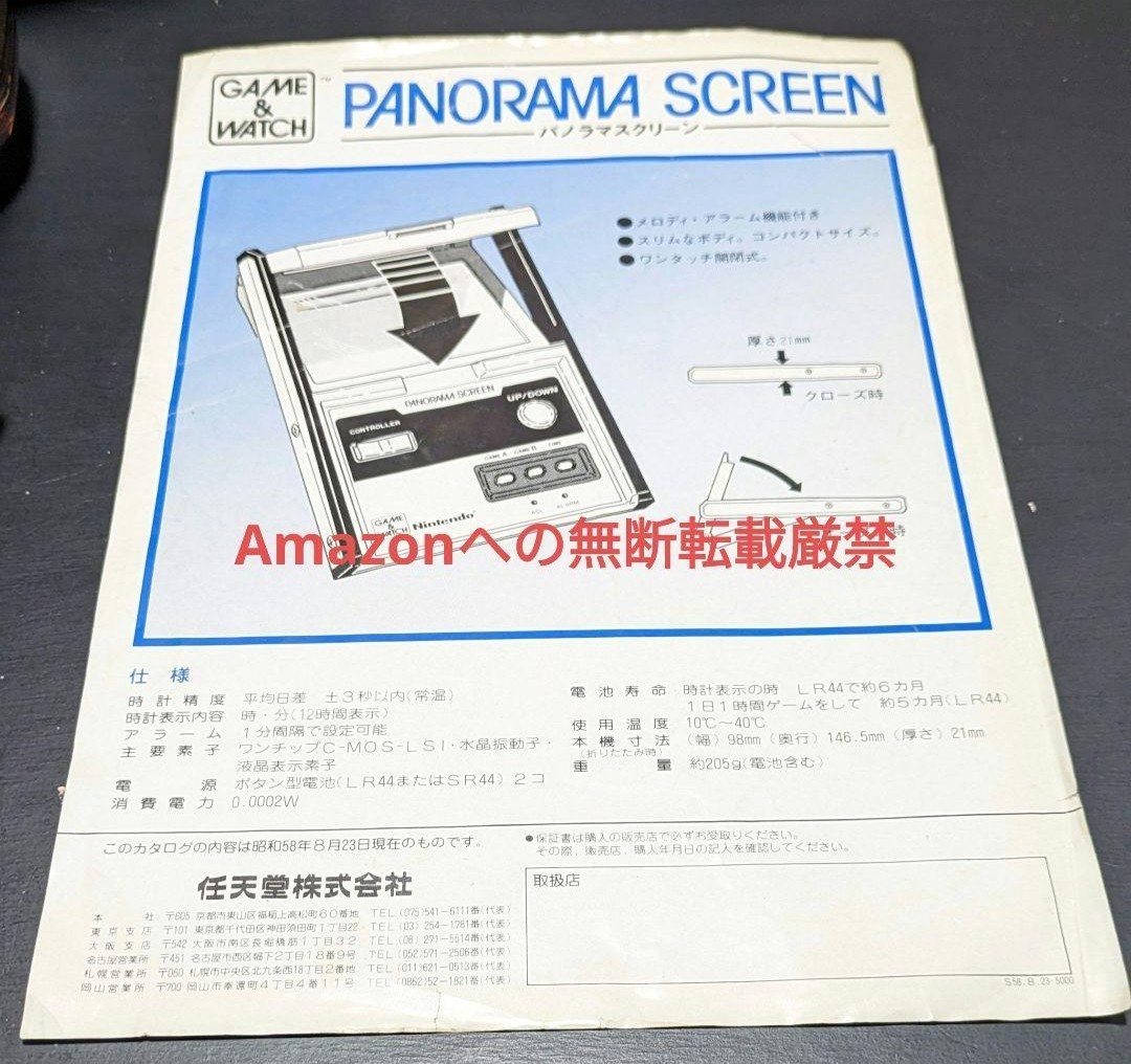 希少レア 任天堂 ゲームウオッチ パノラマスクリーン 広告 希少レア 任天堂 ゲームウオッチ パノラマスクリーン 広告