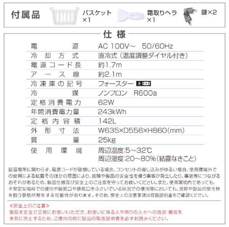 ◇送料無料◇ 冷凍庫 家庭用 小型 142L ノンフロン チェストフリーザー 上開き 業務用 ストッカー 冷凍 冷凍食品 保存 ホワイト_画像10