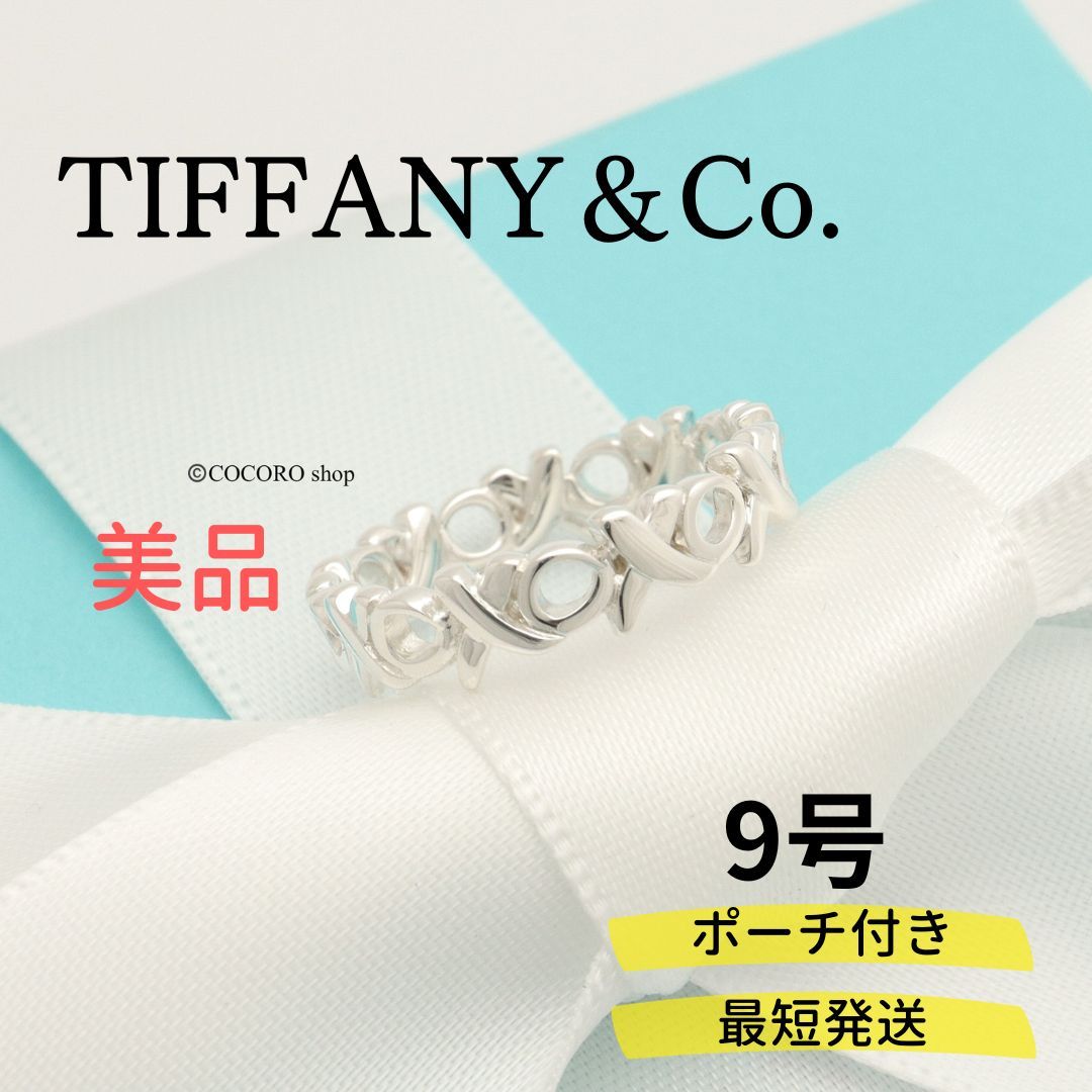 評価が高い 【美品】ティファニー TIFFANY＆Co ラブ ＆ キス