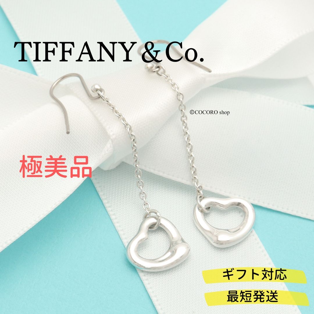 【極美品】ティファニー TIFFANY&Co. オープンハート ドロップ エルサペレッティ ピアス AG925