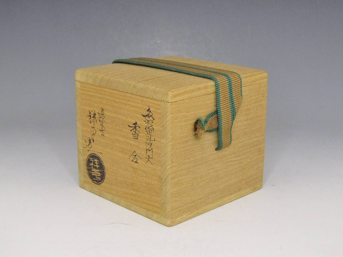 【彩】 杉田祥平 (清閑寺窯) 色絵毘沙門天香合 共箱 ◆ 茶道具 『保証品』_画像10