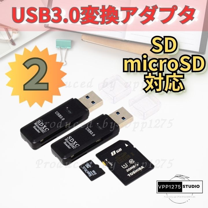 USB3.0タイプ 変換アダプター SD microSD 高速データ転送 デバイス接続のソリューション　2個セット_画像1