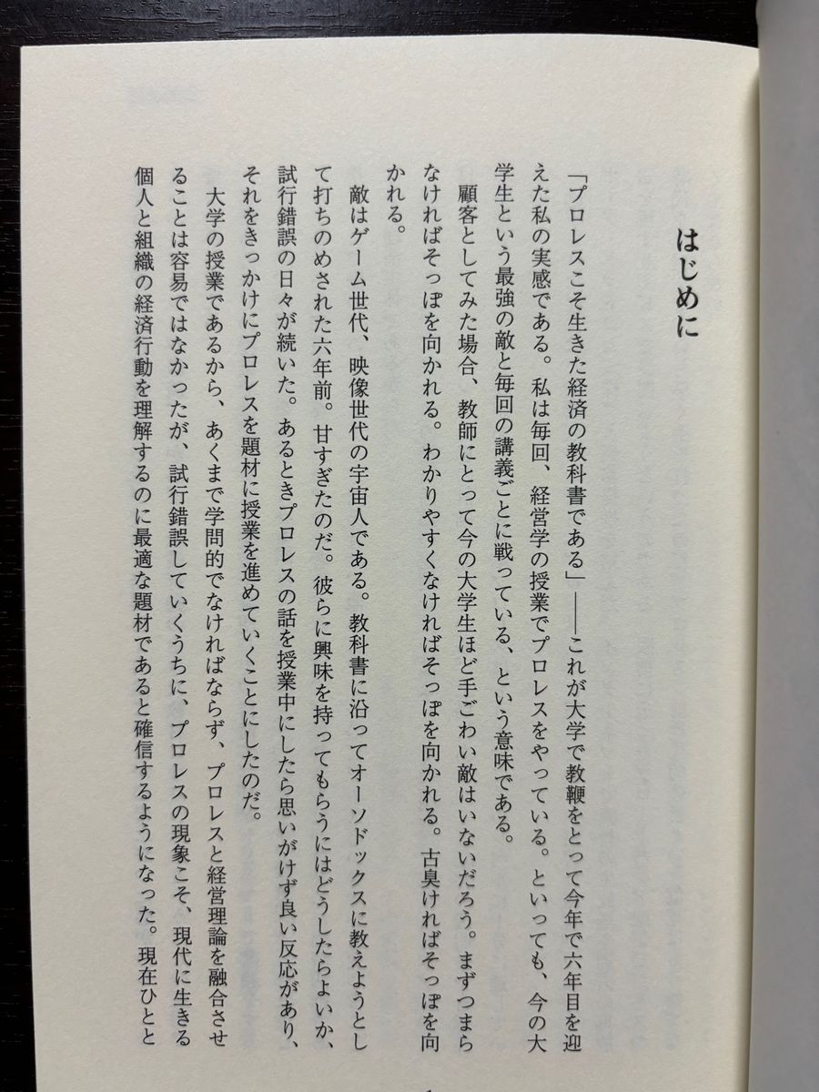 サイン本・注文カード付き プロレスの経済学 自由競争（なんでもあり）時代、最強のビジネスモデル 野呂一郎／編著