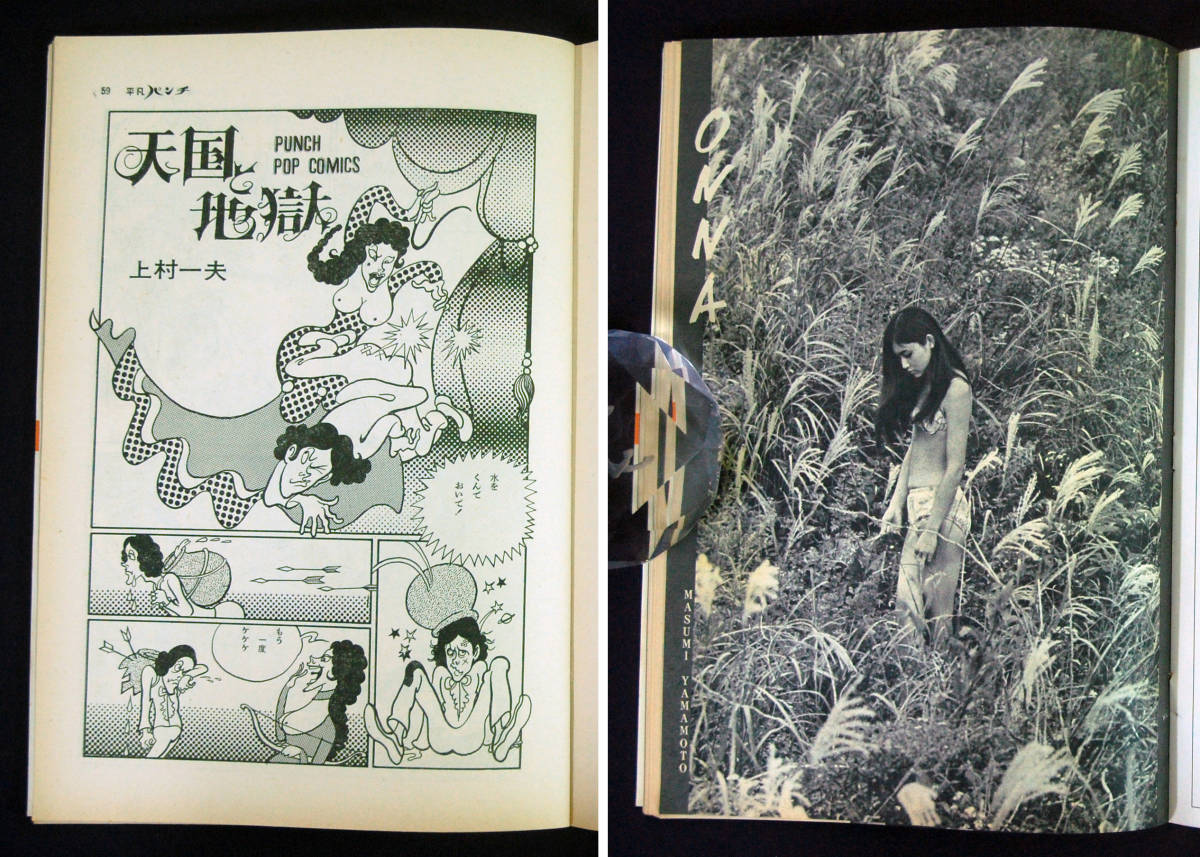 平凡パンチ 1968年(13) 3冊セット 水島じゅんこ/三笠れい子/草間ルミ/萩原朔美/山本マスミ/石森章太郎/高橋文子ほか 上村一夫(読切) 水着_画像8