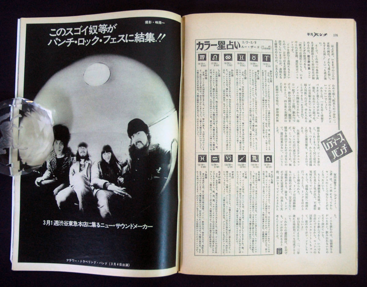 平凡パンチ 1973年(1) 2冊セット 田中真理/碧川ジュン/藤ミツ子/黛ジュン/伊佐山ひろ子/麻田奈美/キャロル/秋川リサ/ミサレイコ/田中小実昌_画像7