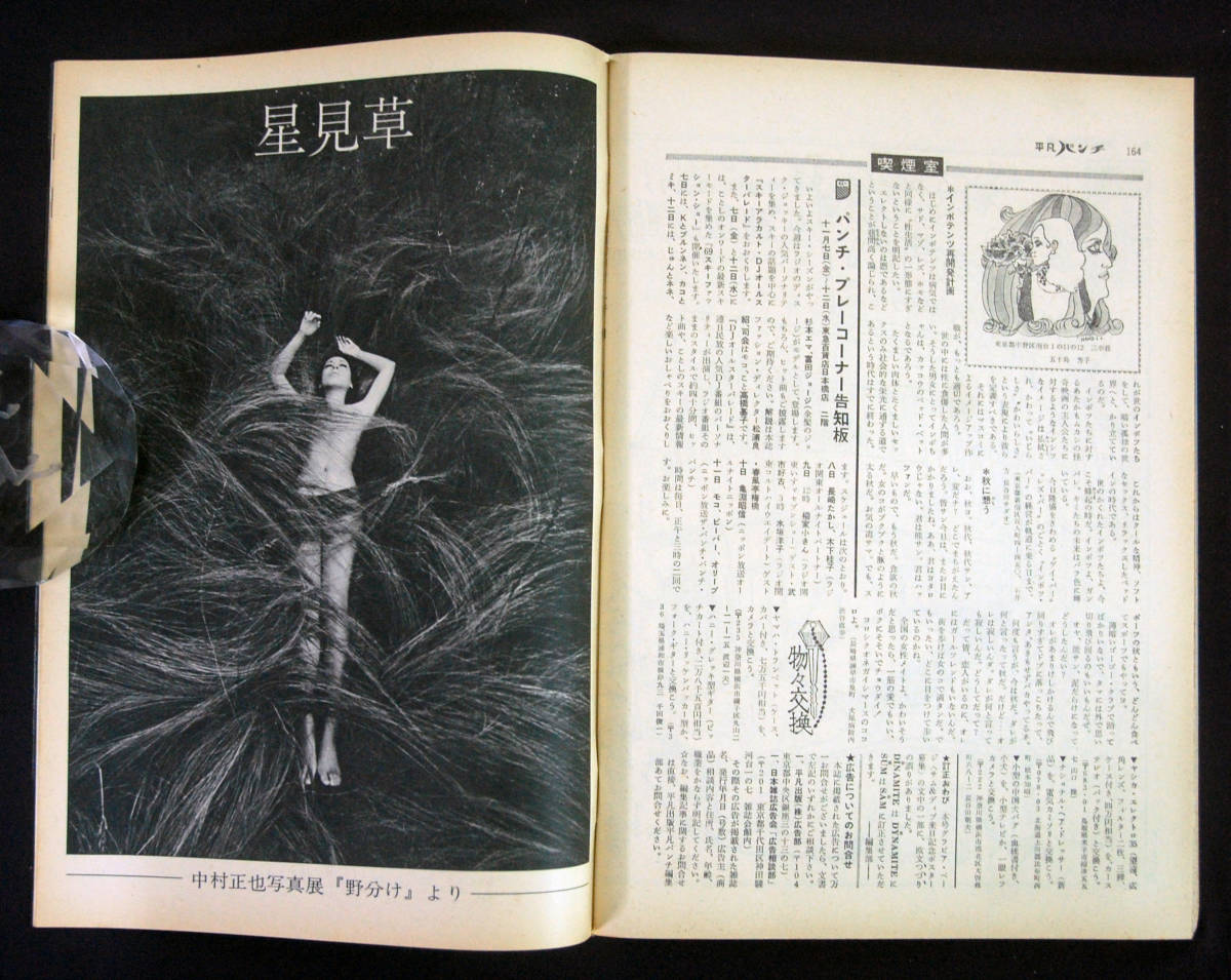 平凡パンチ 1969年(14) 3冊セット 前田美波里(水着) 池畑慎之介[ピーター]/上原ミカ/三朝れい子/藤田みどり/小林由紀子/佐々木マキほか_画像9