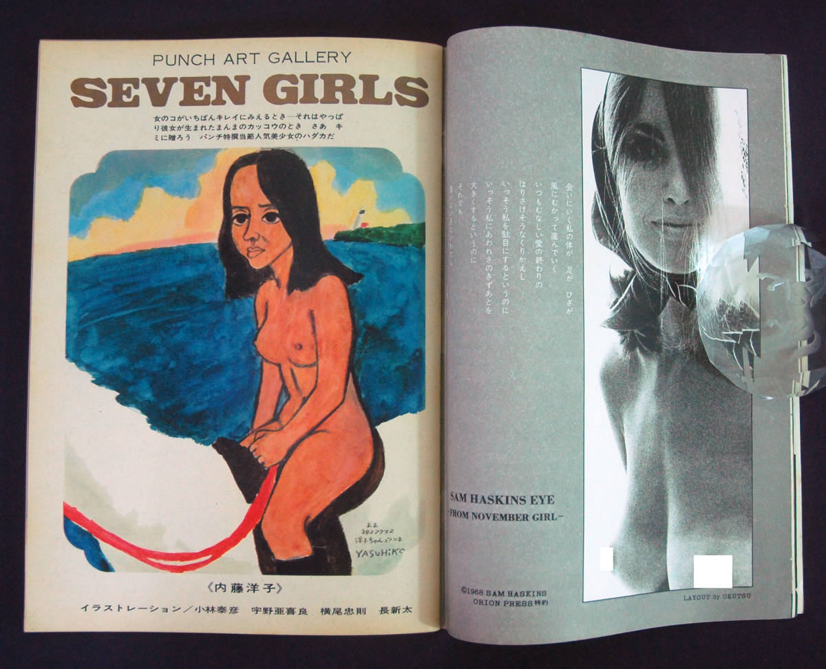 平凡パンチ 1968年(6) 3冊セット プラバー・シェス(水着) 水上竜子/コシノジュンコ/沢田研二ほか 小林泰彦/宇野亜喜良/横尾忠則/長新太_画像5