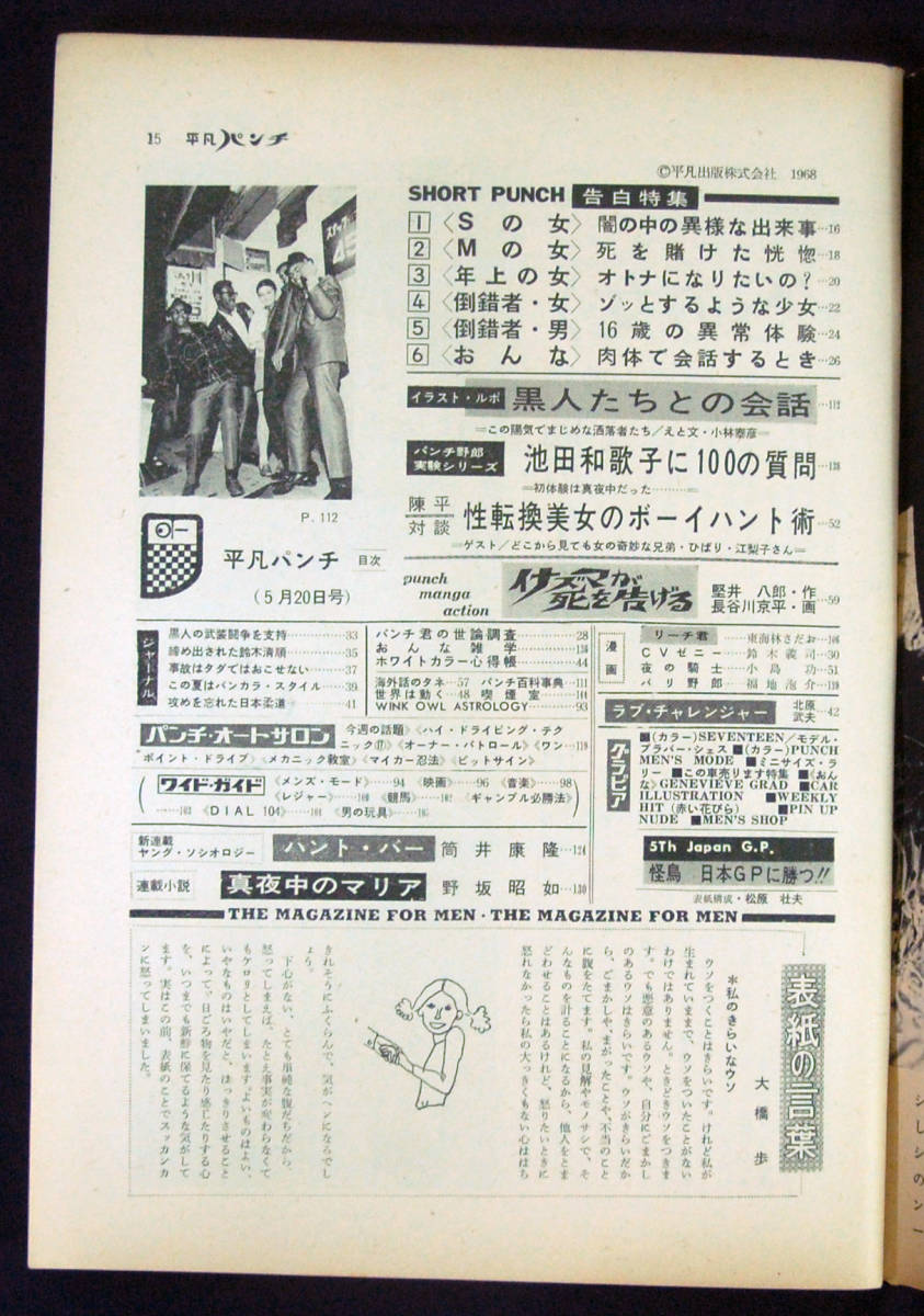 平凡パンチ 1968年(6) 3冊セット プラバー・シェス(水着) 水上竜子/コシノジュンコ/沢田研二ほか 小林泰彦/宇野亜喜良/横尾忠則/長新太_画像4