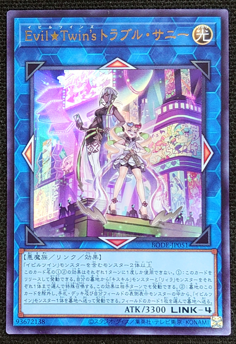 【遊戯王】Evil★Twin'sトラブル・サニー(ウルトラレア)BODE-JP051_画像は出品同一品ですが現物ではありません