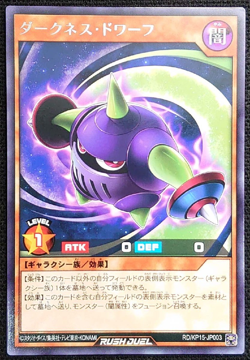 【遊戯王ラッシュデュエル】ダークネス・ドワーフ(字レア)RD/KP15-JP003_画像は出品現物です。