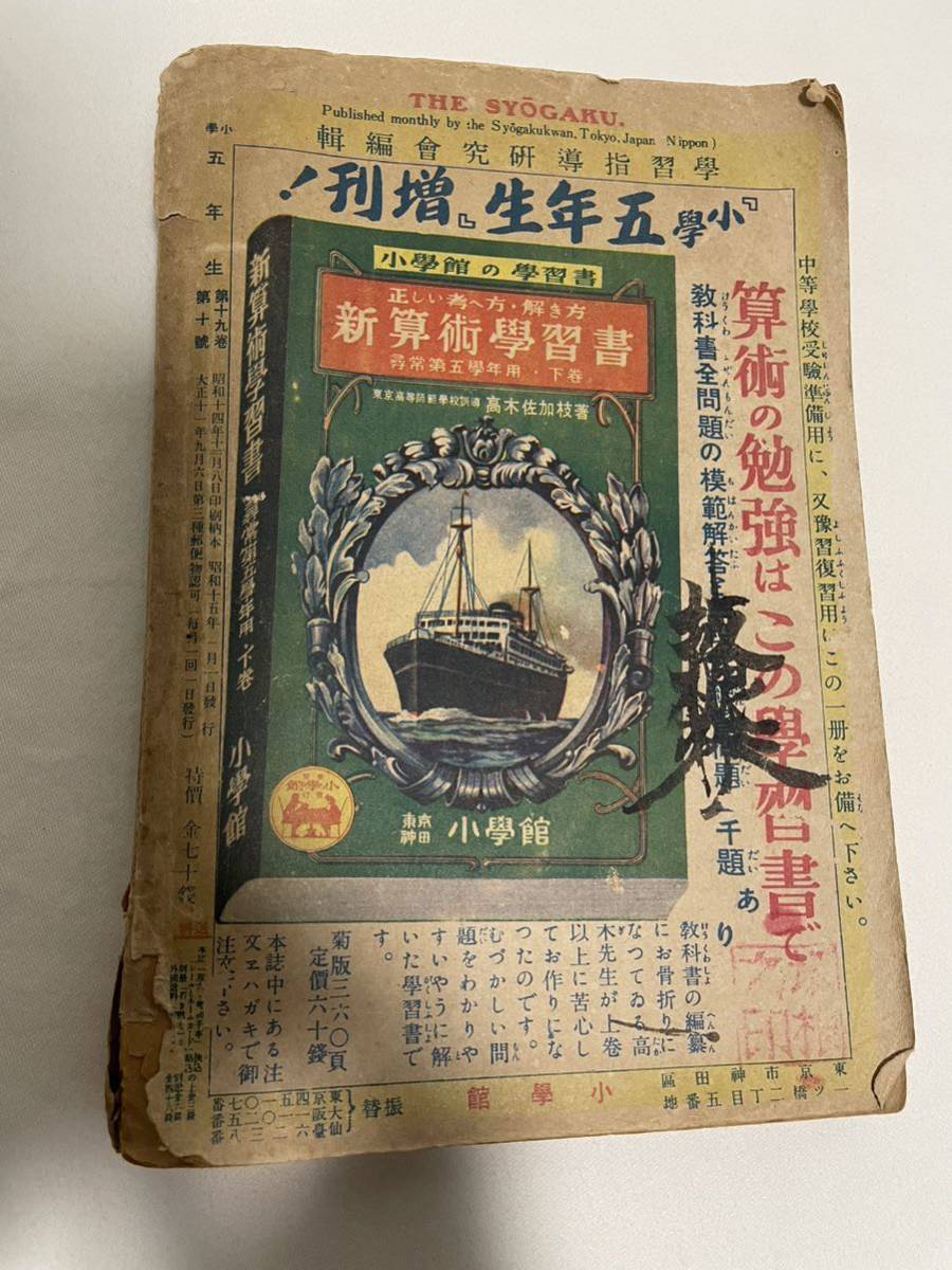 小学 5年生　新年号　昭和15年1月1日発行　アンティーク　古書_画像4