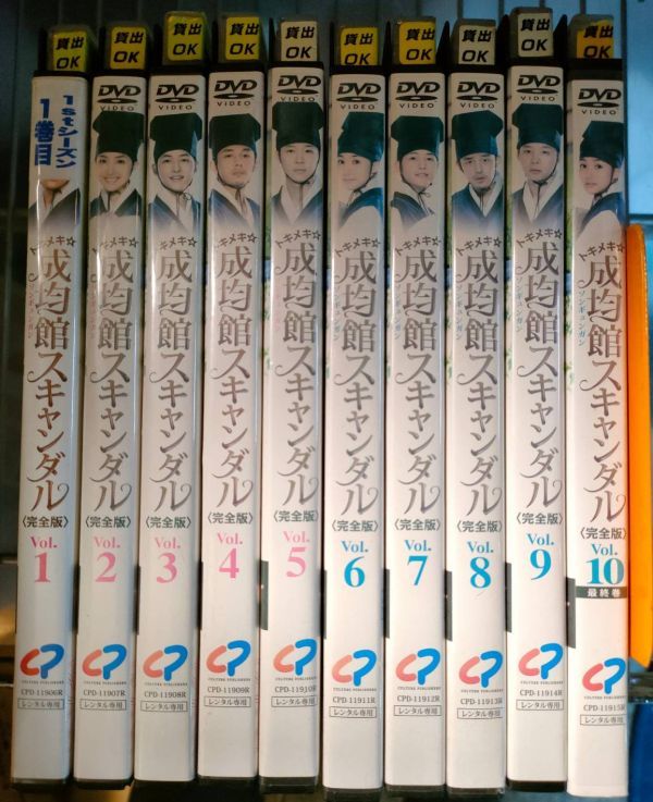 DVD　海外ドラマ　成均館スキャンダル　1-10巻　レンタルアップ品_画像2
