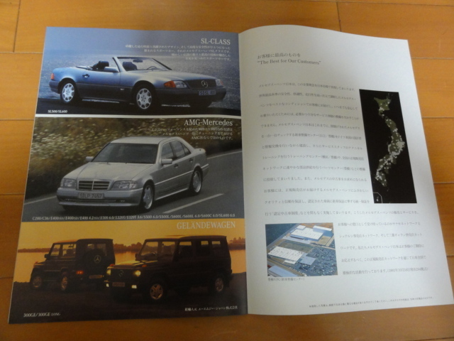 [30 year front. automobile catalog ] Mercedes * Benz general catalogue 1993 year. thing 