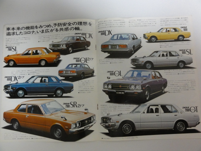 【昭和の自動車カタログ】トヨタ コロナ＆マークⅡ（X10/20）　とハイエースとトヨエース　1974年？_画像4