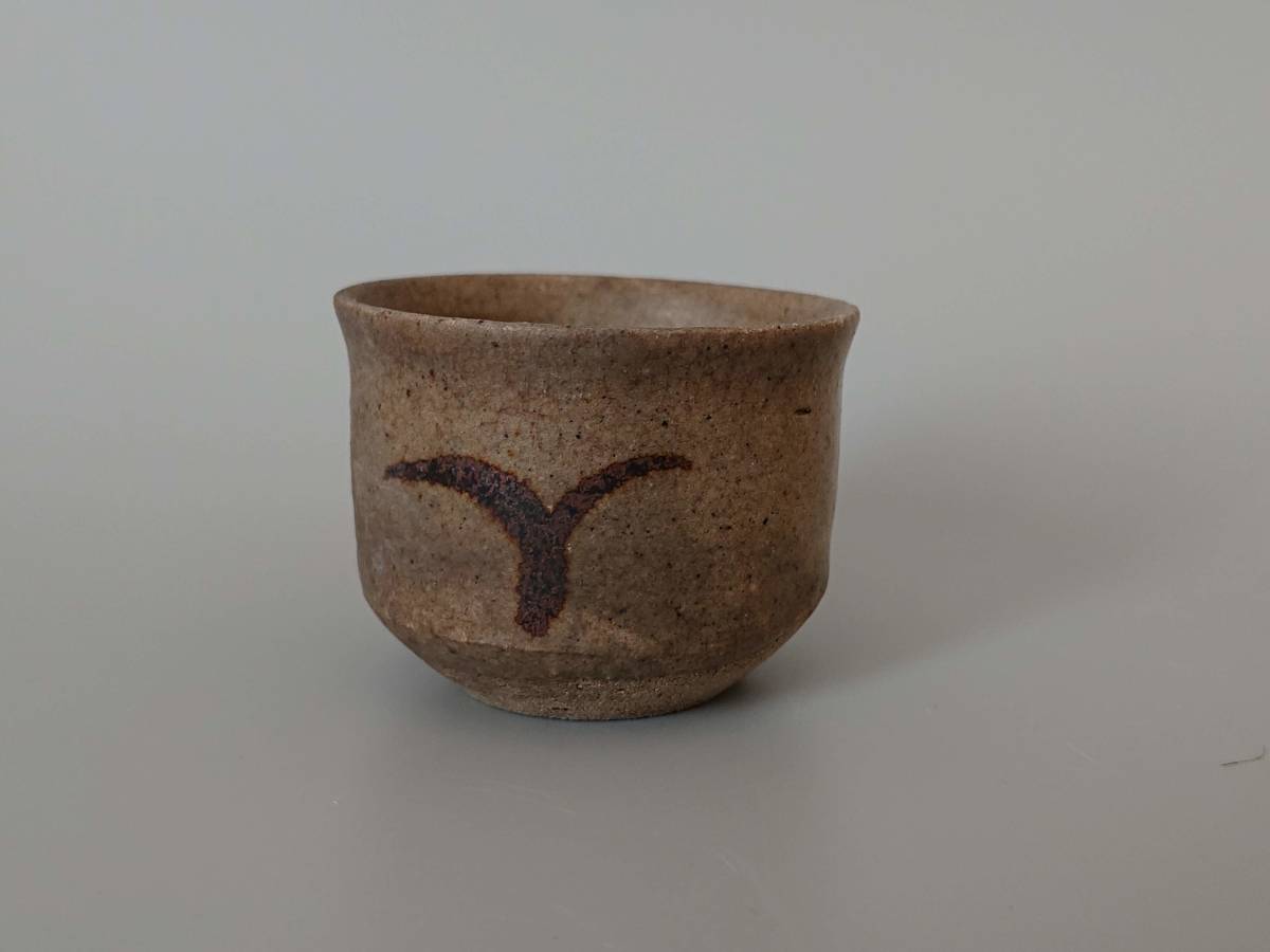時代ぐい呑　堀の手 古唐津酒器　　　(検)絵唐津 茶道具 江戸時代 桃山時代 古志野 織部