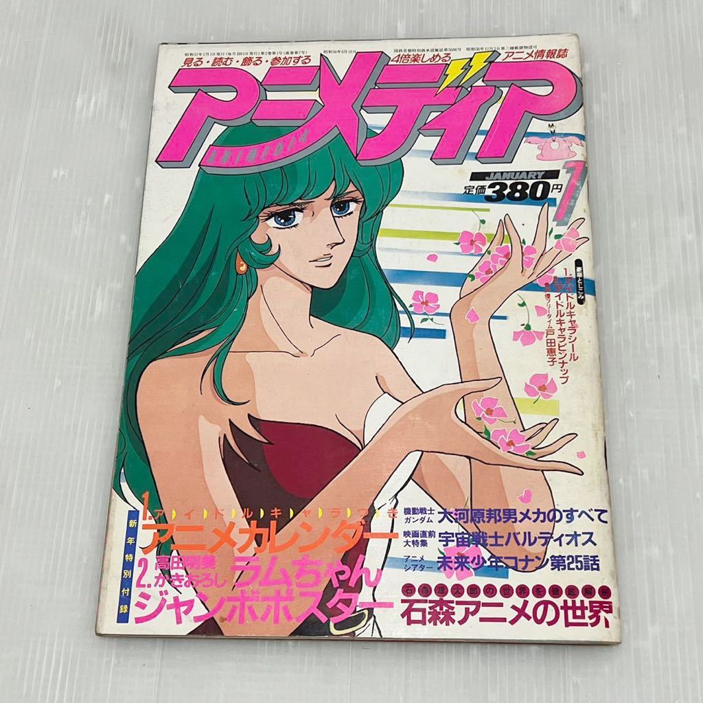 D(1115g2) Animedia 1982 year 1 month number 2 month number 10 month number 3 pcs. set study research company issue that time thing Showa Retro Showa era anime set sale 