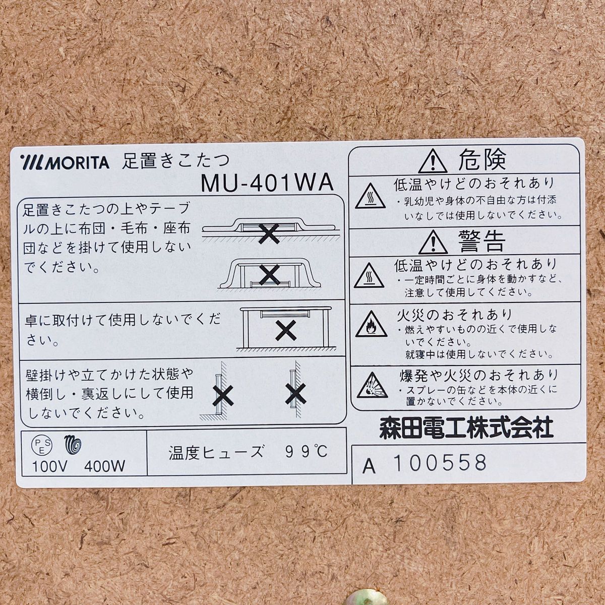 MORITA 足置きこたつ MU-401WA暖房器具 置き型 MORITA 足置きこたつ MU-401WA暖房器具 置き型