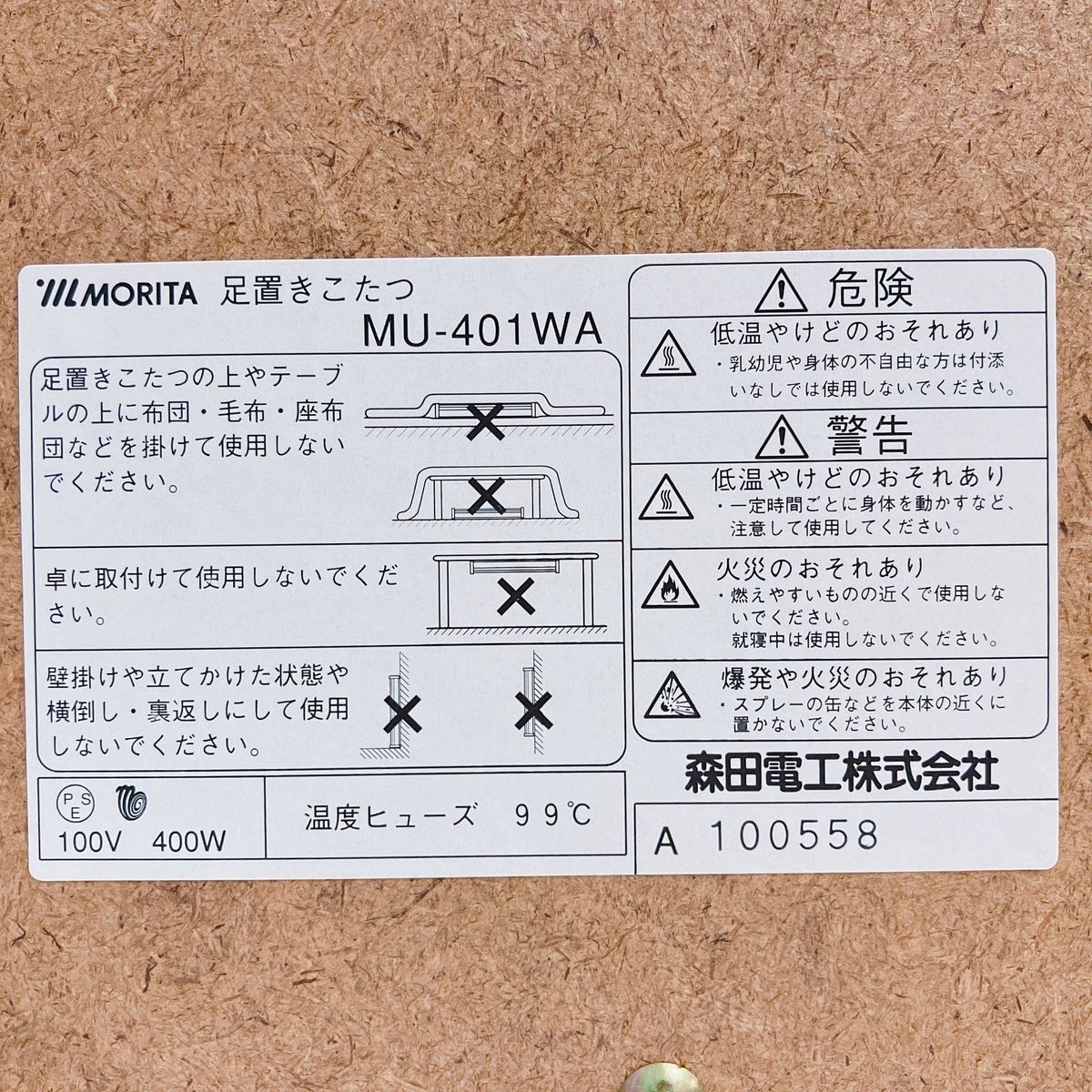 MORITA 足置きこたつ MU-401WA暖房器具 置き型