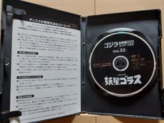 . star golas*. part good * water .. beautiful * Shirakawa . beautiful * Godzilla all movie DVD collectors BOX*DVD* poster etc. appendix attaching * viewing has confirmed 