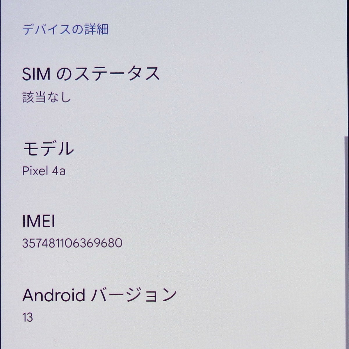 美品 SIMフリー Google Pixel 4a 128GB Brl Blue