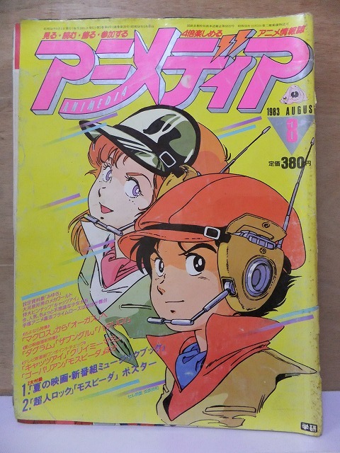  Animedia 1983 year 8 month number another .. appendix missing study research company 