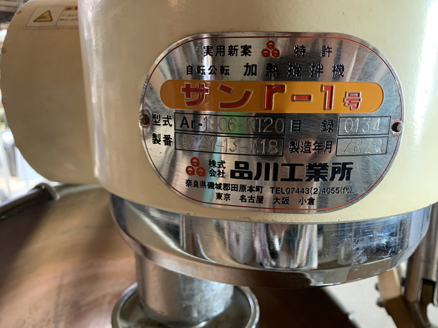 Yahoo!オークション - 仙台市引取限定 【品川工業所 サン r-1号 Yahoo!オークション - 仙台市引取限定 【品川工業所 サン r-1号