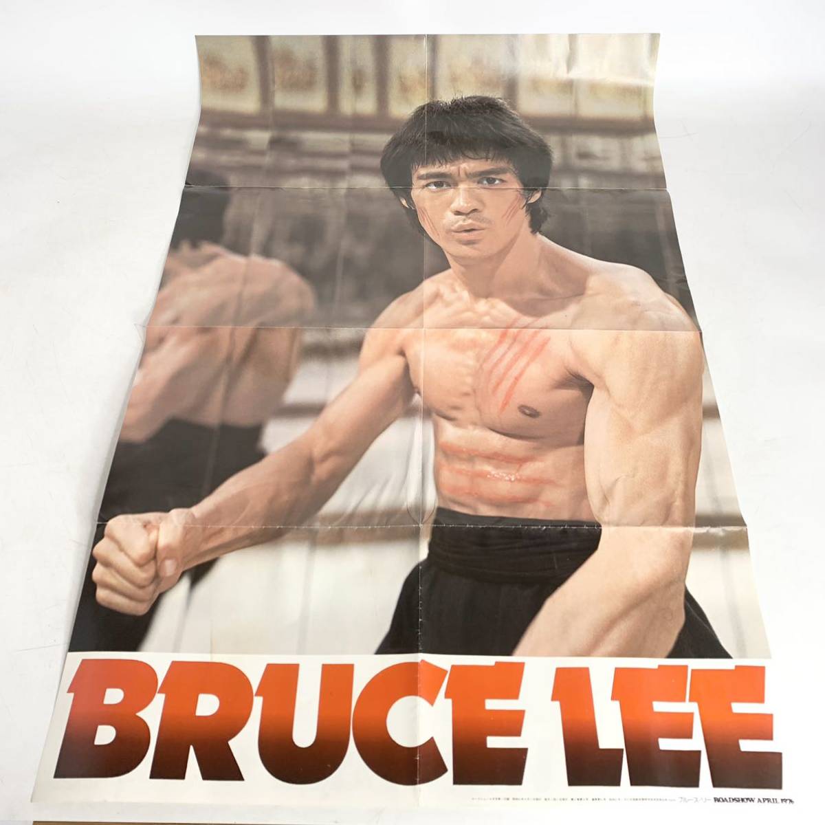 昭和レトロ　両面　映画ポスター　ブルース・リー　ヴィヴィアン・リー　ロードショー　4月号　付録　BRUCE LEE　ポスター_画像1