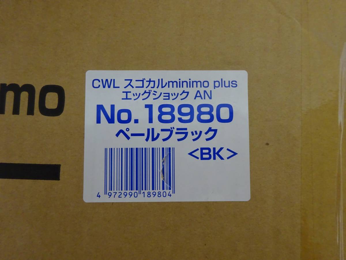 【新品・未使用】コンビ ホワイトレーベル スゴカルminimo plus エッグショック AN トイザらス ベビーザらス 限定 ペールブラック_画像10