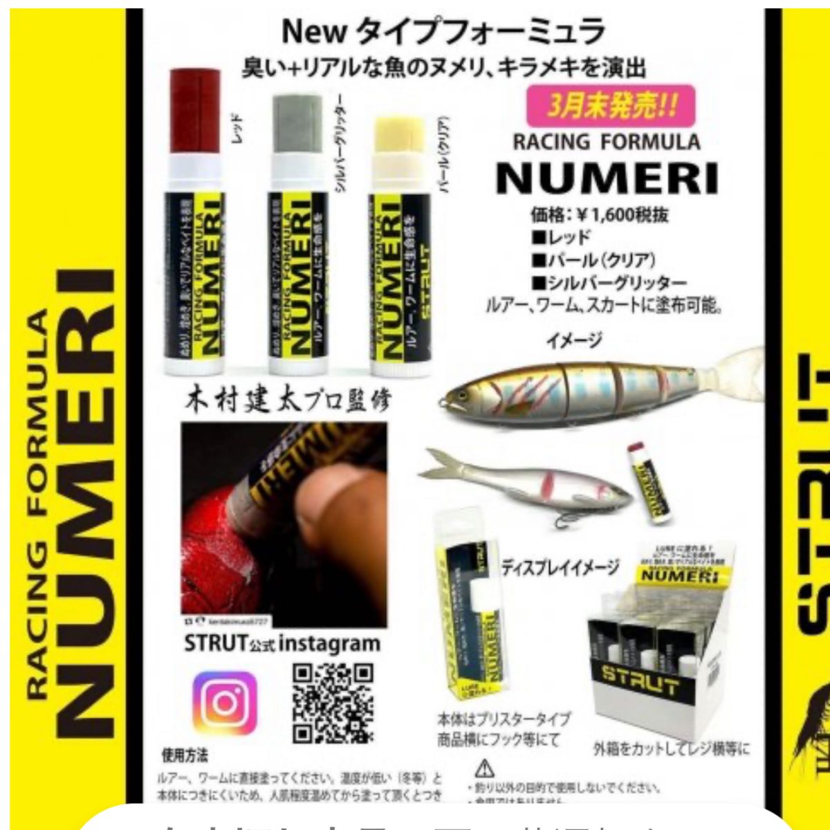 値下げ　レーシングフォーミュラ NUMERI ヌメリ STRUT/ストラット キムケン監修　3本セット