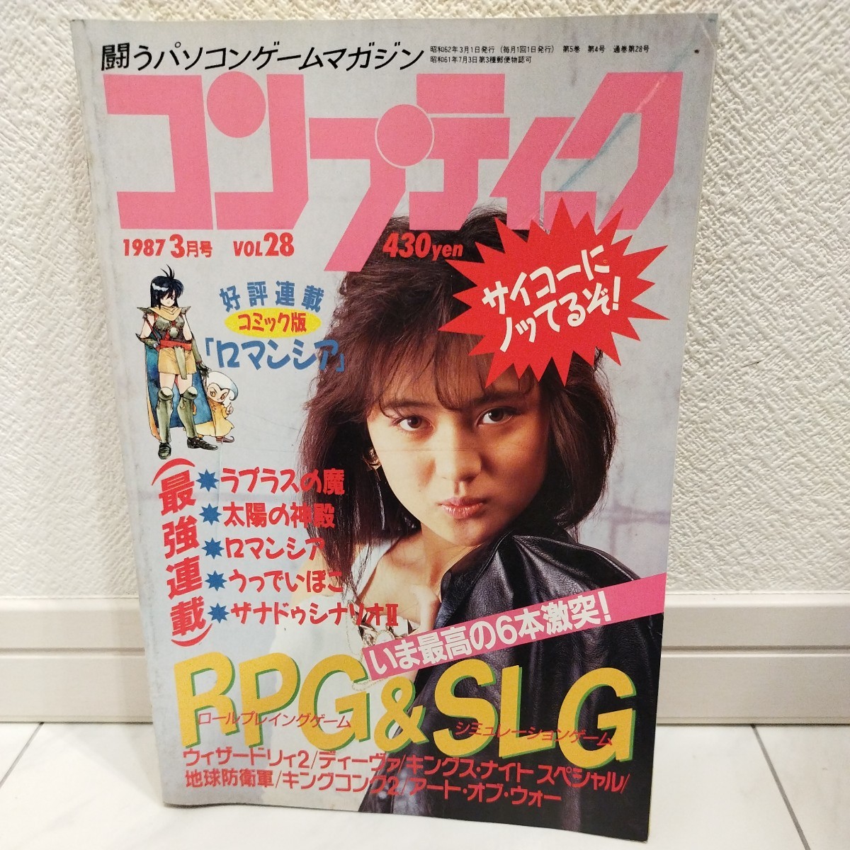 コンプティーク　1987年3月号　VOL.28　斉藤さおり　ピンナップ付き　昭和62年 　角川書店_画像1