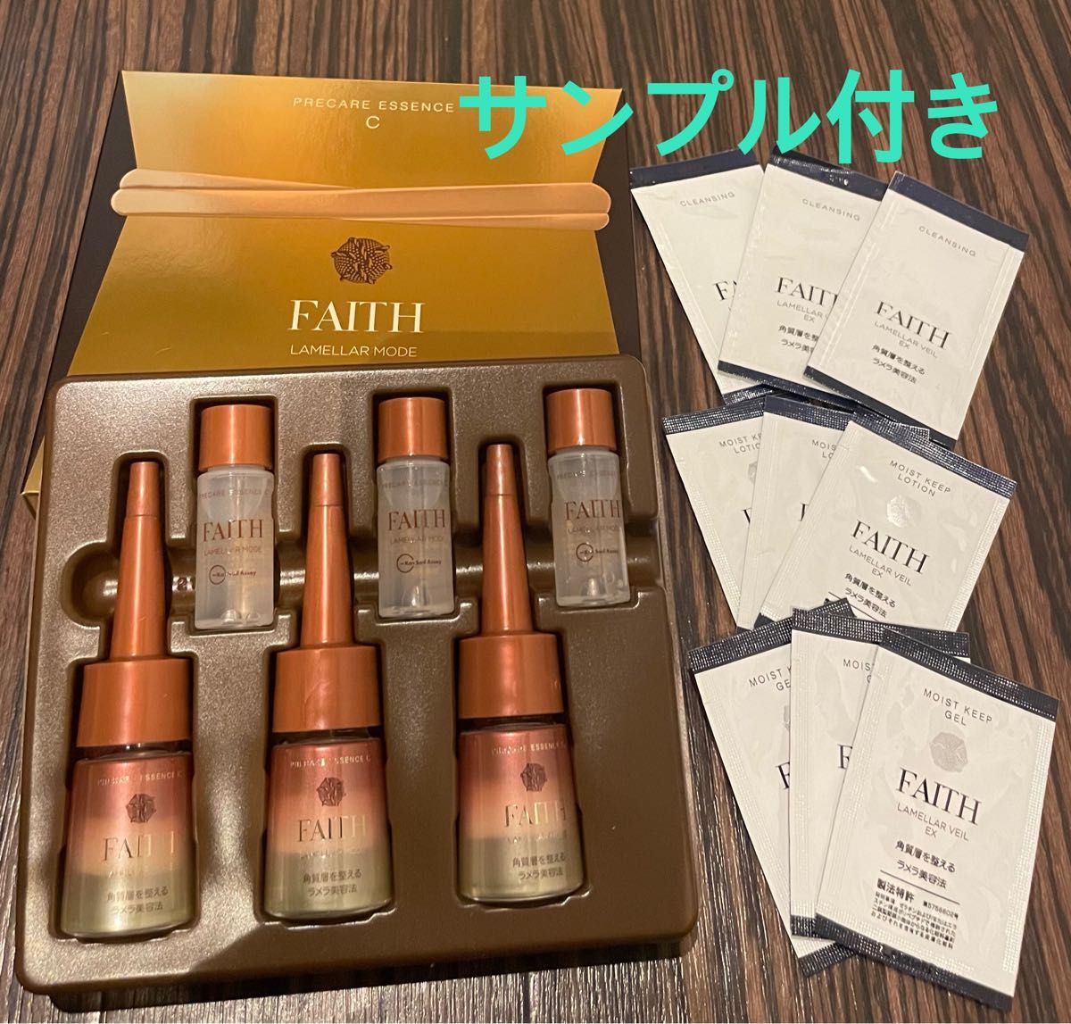 FAITH フェース ラメラモード プレケアエッセンスC サンプル各種