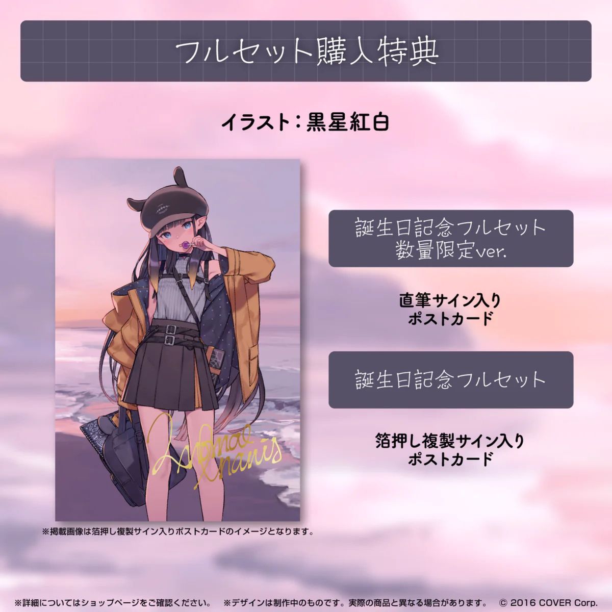 一伊那尓栖 誕生日記念2023 数量限定verフルセットホロライブ 一伊那尓栖 誕生日記念2023 数量限定verフルセットホロライブ