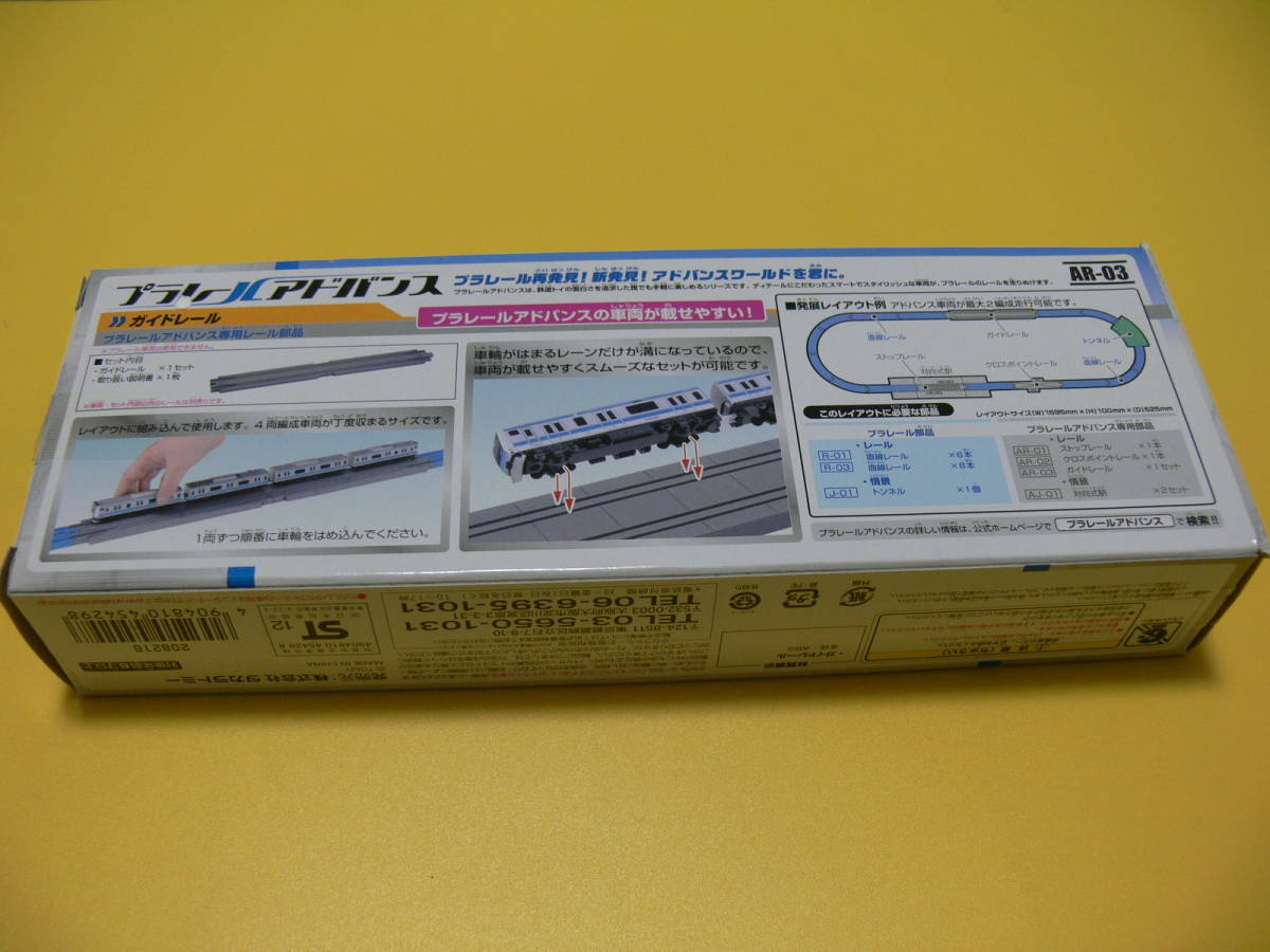  Plarail advance guide rail box attaching beautiful goods there is no manual 