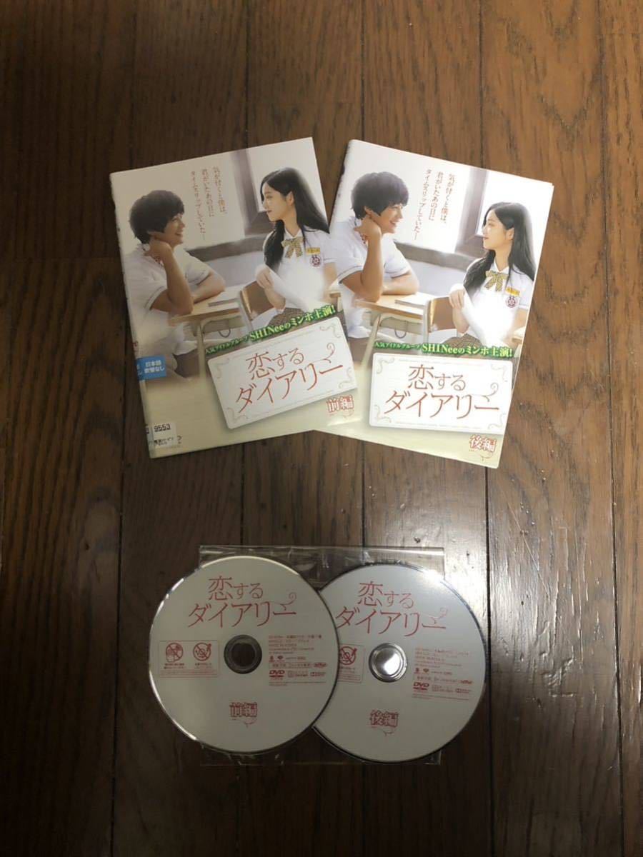 韓国ドラマ 恋するダイアリー DVD 全話_画像1