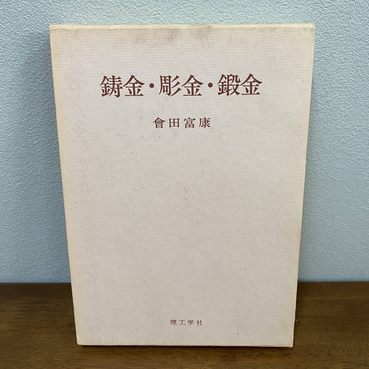 Противодействие, резьба, обучение, Футаши Ясуясу Курата, 1980 г., технология раскраски, технология раскраски, техника инкрустации, ремонт, отделка, обмена, лаковая штанга для фольги, лак, лак.