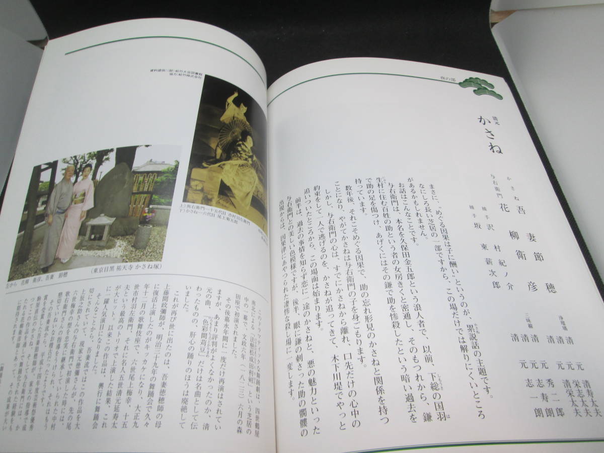札幌市教育文化会館開館二十五周年記念　日本舞踊の世界　北海道新聞社　D1.231120_画像6