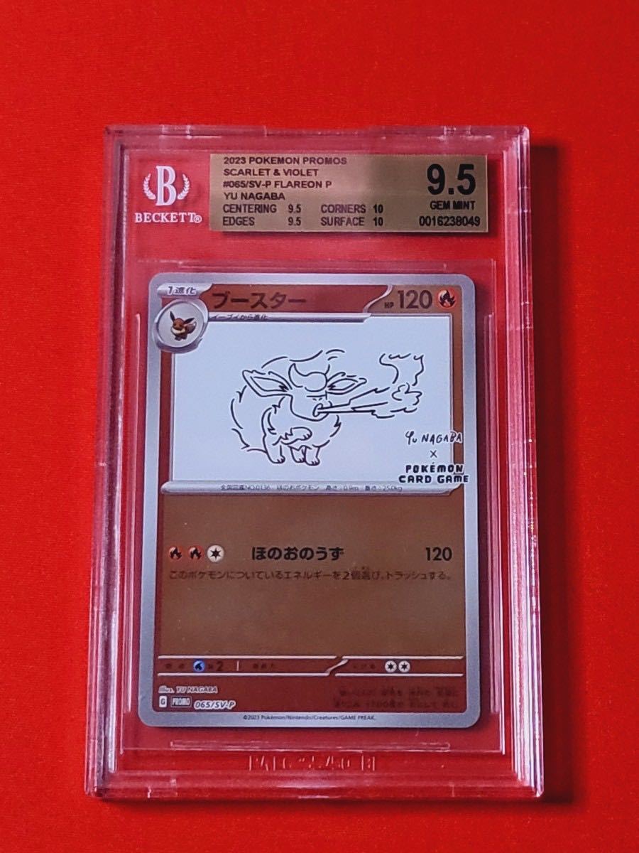 BGS9 5 ブースター yu nagaba ポケモンカード|Yahoo!フリマ(旧 BGS9 5 ブースター yu nagaba ポケモンカード|Yahoo!フリマ(旧