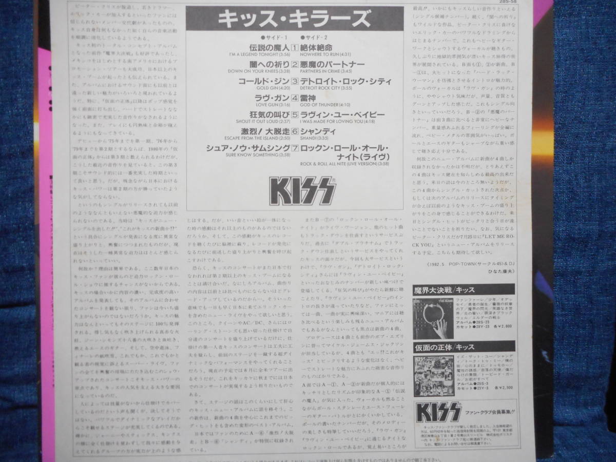 帯付LP◆キッス KISS「キッス・キラーズ KISS KILLERS」特典ポートレート付/CASABLANCA(ポリスター) 28S-58_画像3