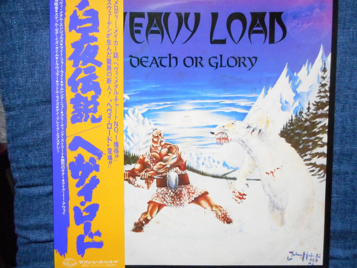 帯付LP◆ヘヴィ・ロード HEAVY LOAD「白夜伝説 DEATH OR GLORY」SEVEN SEAS(キング) K28P-401_画像1