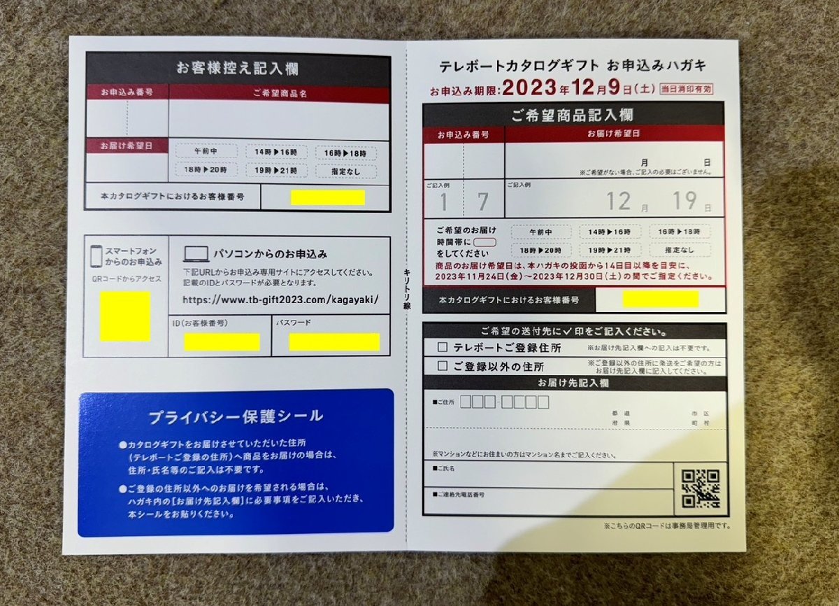 【コード通知で送料無料】テレボート 競艇 2023年 カタログギフト 耀 KAGAYAKI お申込み期限2023年12月9日まで_画像6