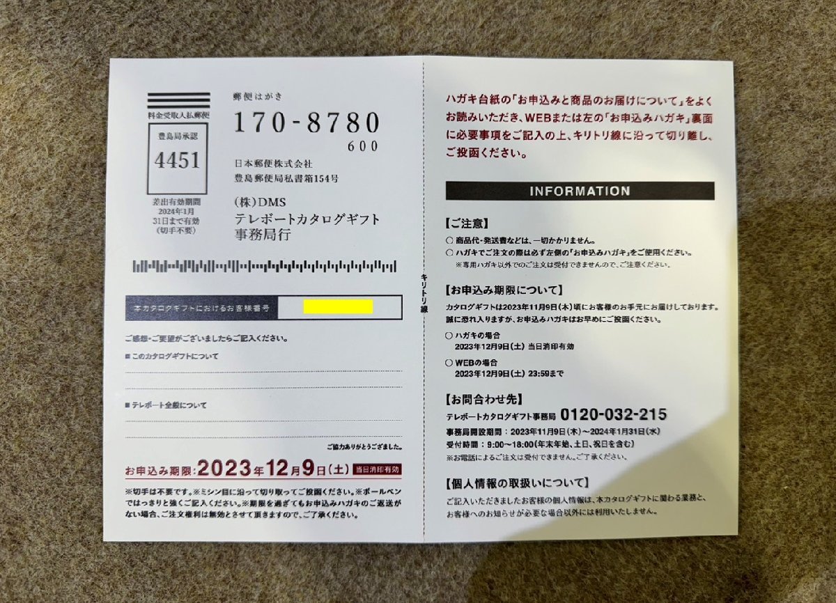 【コード通知で送料無料】テレボート 競艇 2023年 カタログギフト 耀 KAGAYAKI お申込み期限2023年12月9日まで_画像7