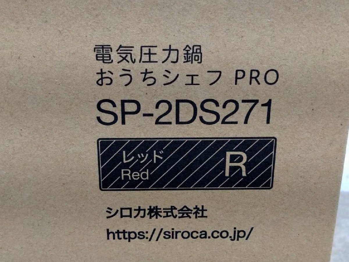 新品未使用 siroca シロカ 電気圧力鍋 おうちシェフPRO SP-2DS271 操作簡単 家庭用圧力なべ_画像6