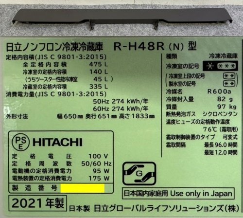 【東大阪発】HITACHI/日立 6ドア 冷凍冷蔵庫 R-H48R（N）475L 2021年製 観音開きタイプ 自動製氷機能 まるごとチルド搭載_画像10