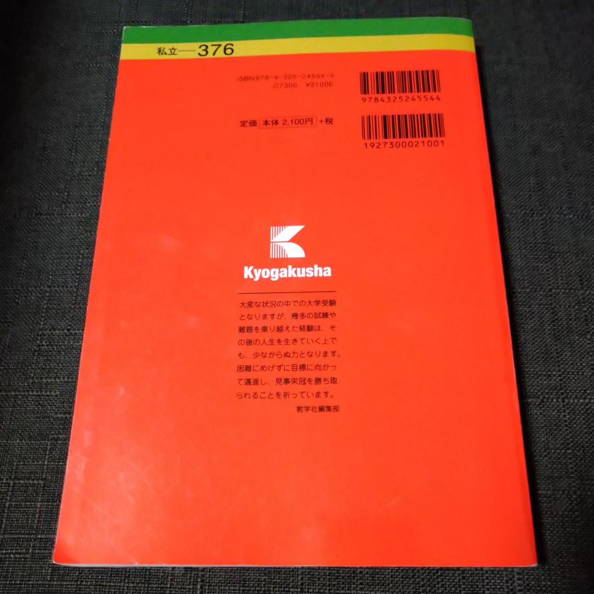赤本 日本大学 (生物資源科学部) (2022年版大学入試シリーズ 赤本 日本大学 (生物資源科学部) (2022年版大学入試シリーズ