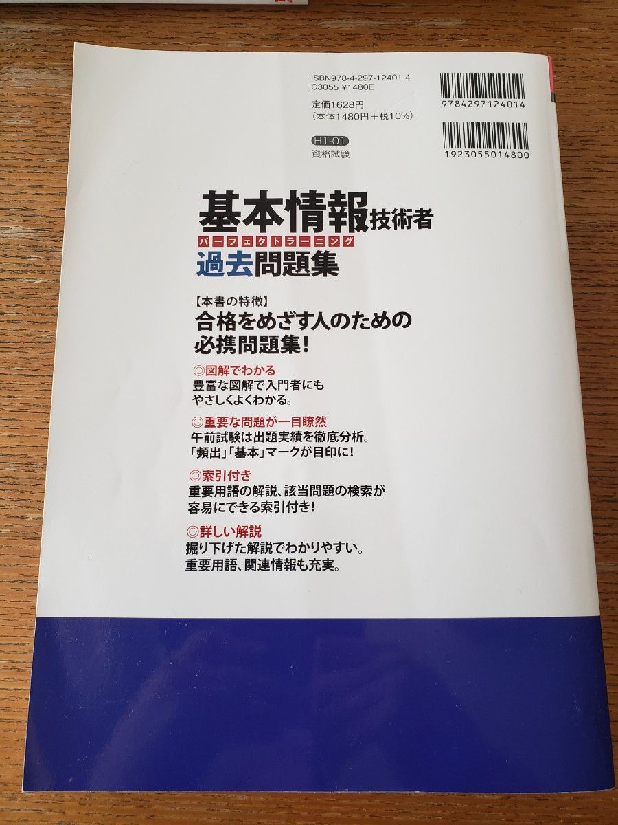 令和04年【上期】基本情報技術者　パーフェクトラーニング過去問題集